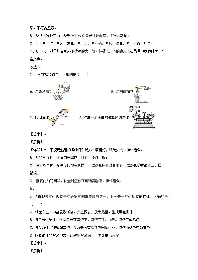 广西玉林市2024年中考一模化学试卷（解析版）第3页