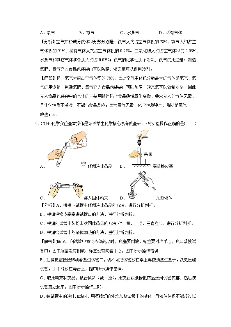 广西河池市2024年中考二模化学试卷（解析版）第2页