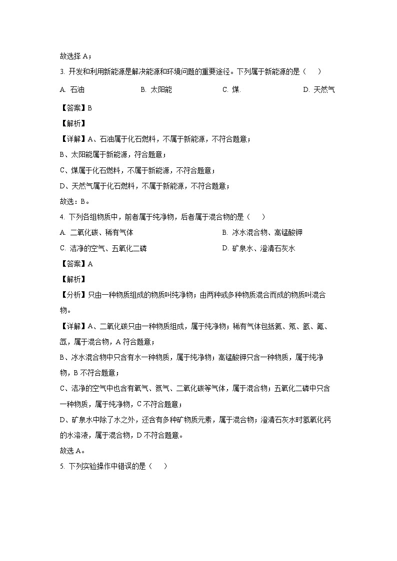 广西来宾市2024年中考第三次模拟考试化学试卷（解析版）第2页