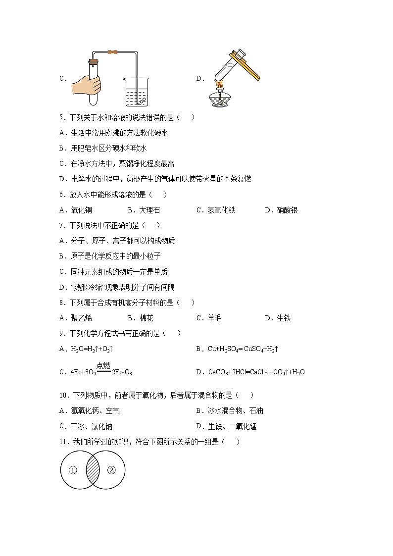 广西2024年中考模拟（四）化学试卷第2页