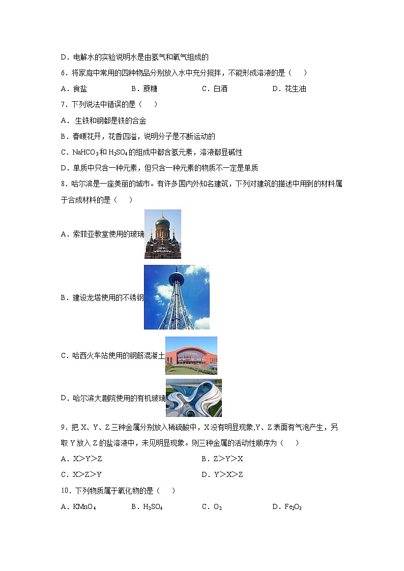 广西2024年中考模拟（五）化学试卷第2页