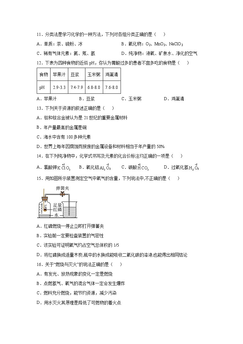 广西2024年中考模拟（五）化学试卷第3页