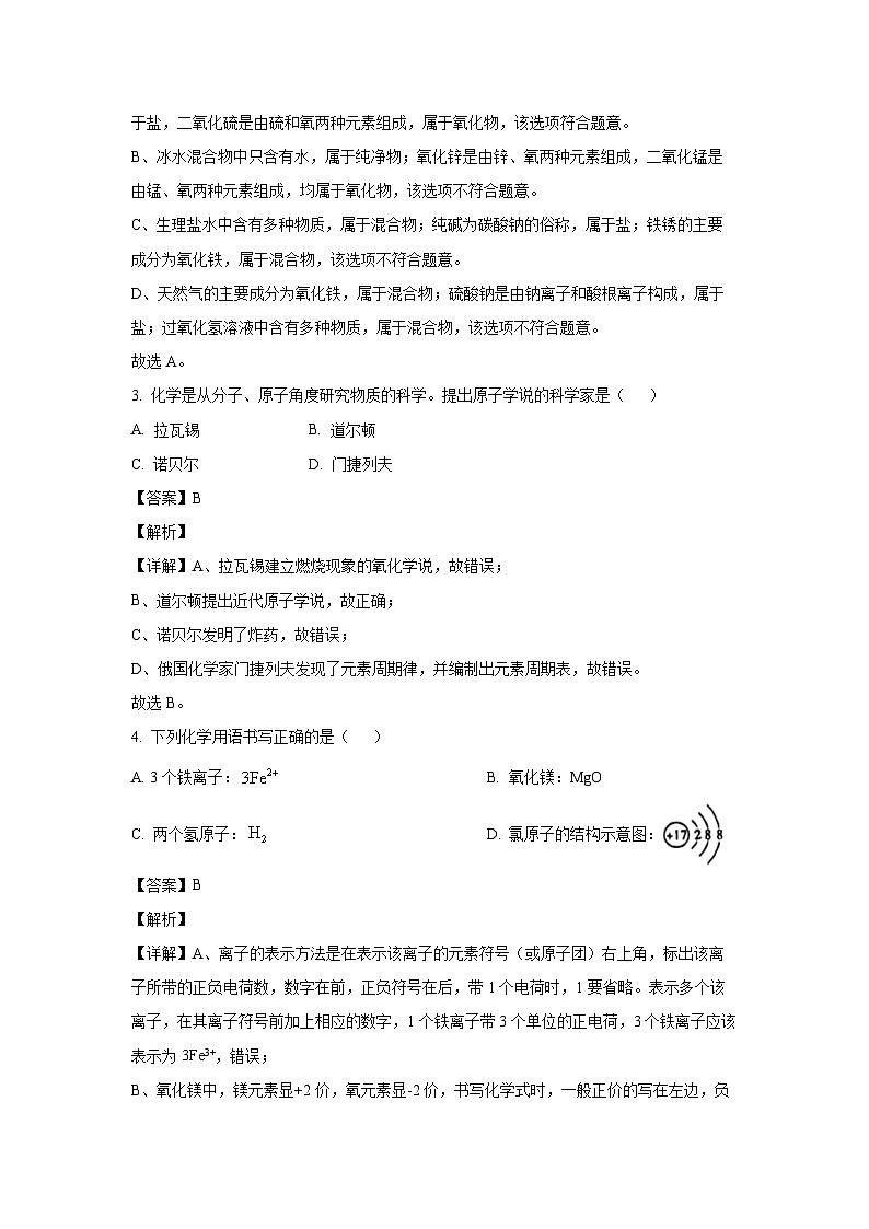广东省湛江市辖区六校2025年中考一模联考化学试卷（解析版）第2页