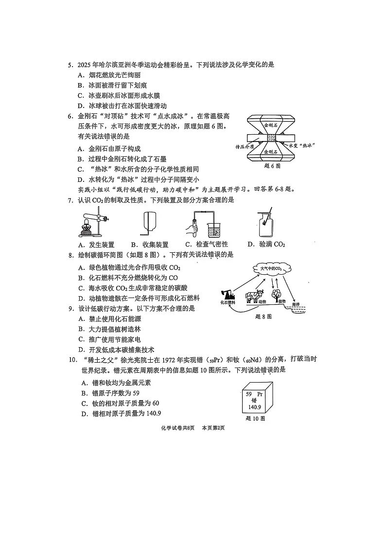 广东省佛山市南海区2025年中考一模（扫描版）化学试卷第2页