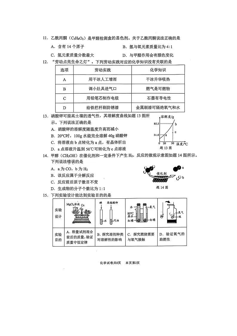 广东省佛山市南海区2025年中考一模（扫描版）化学试卷第3页