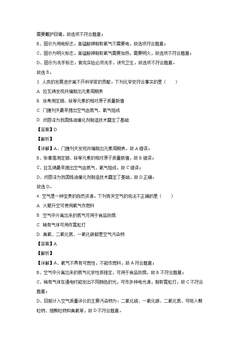 广东省东莞市南城区2025年中考一模化学试卷（解析版）第2页