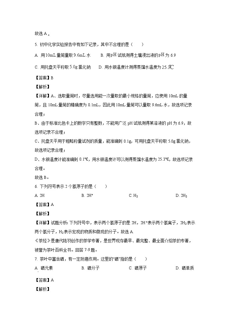 广东省东莞市南城区2025年中考一模化学试卷（解析版）第3页