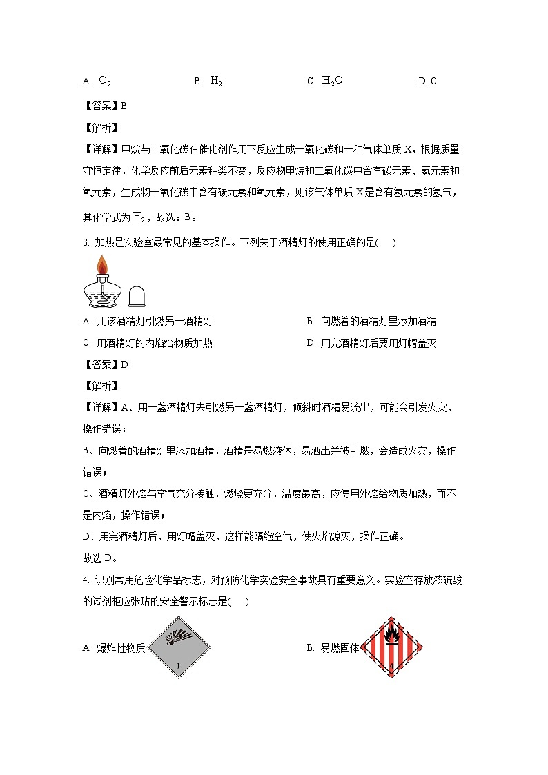 山西省晋城市陵川县部分学校2025年中考一模化学试卷（解析版）第2页