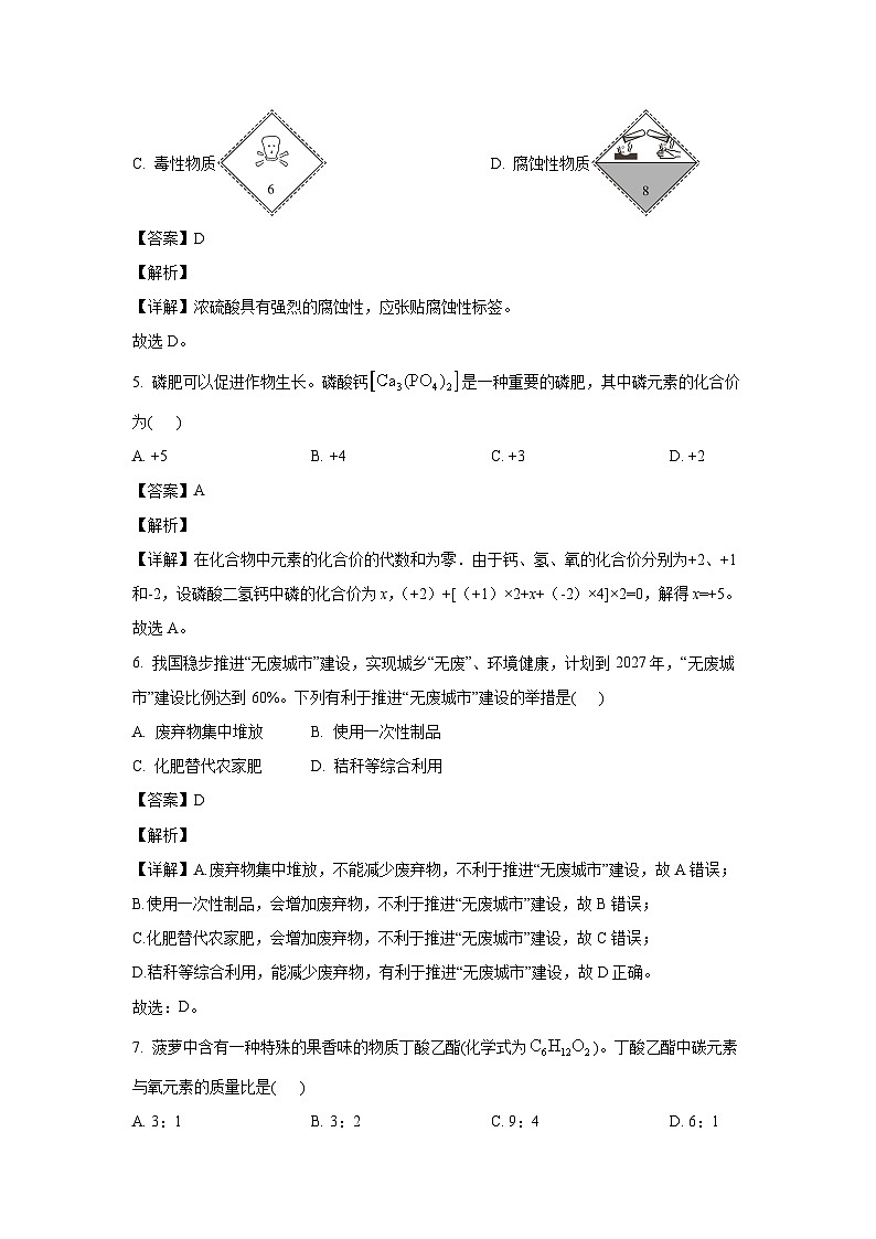 山西省晋城市陵川县部分学校2025年中考一模化学试卷（解析版）第3页