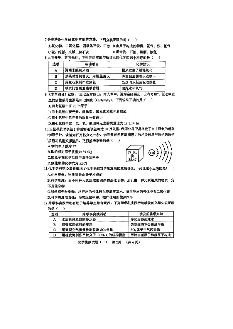 山东省聊城市临清市2025年中考一模（扫描版）化学试卷第2页