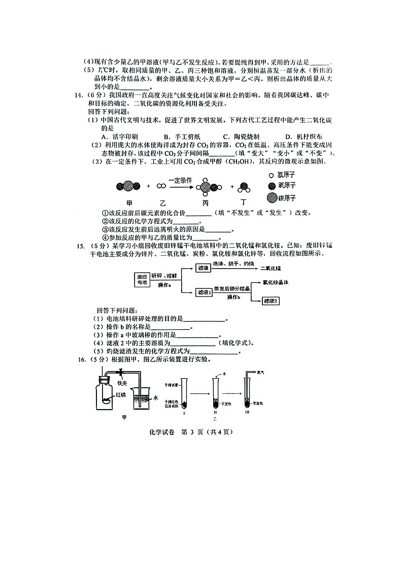 河北省邯郸市大名县2024-2025学年九年级下学期开学考试（扫描版）化学第3页