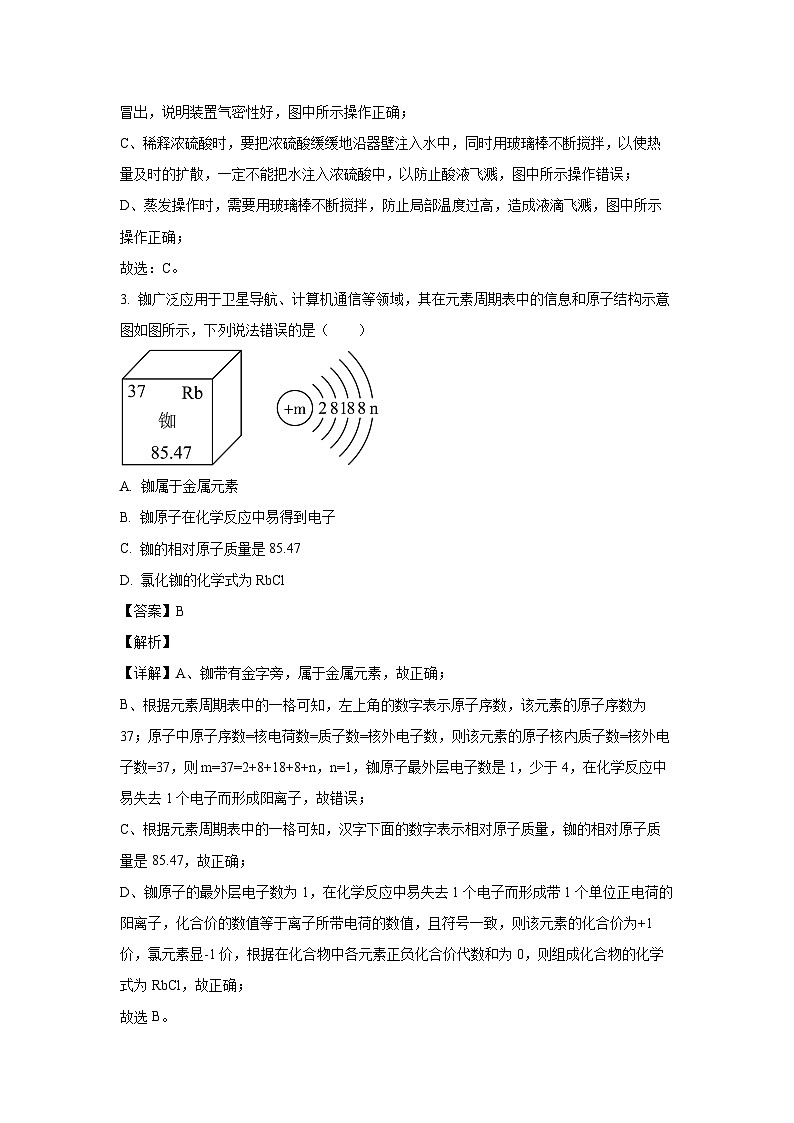 河北省石家庄市长安区2025年中考一模化学试卷（解析版）第2页
