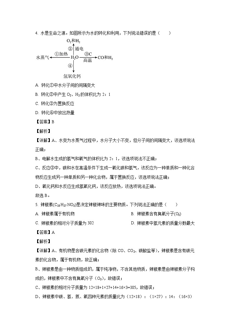 河北省石家庄市长安区2025年中考一模化学试卷（解析版）第3页