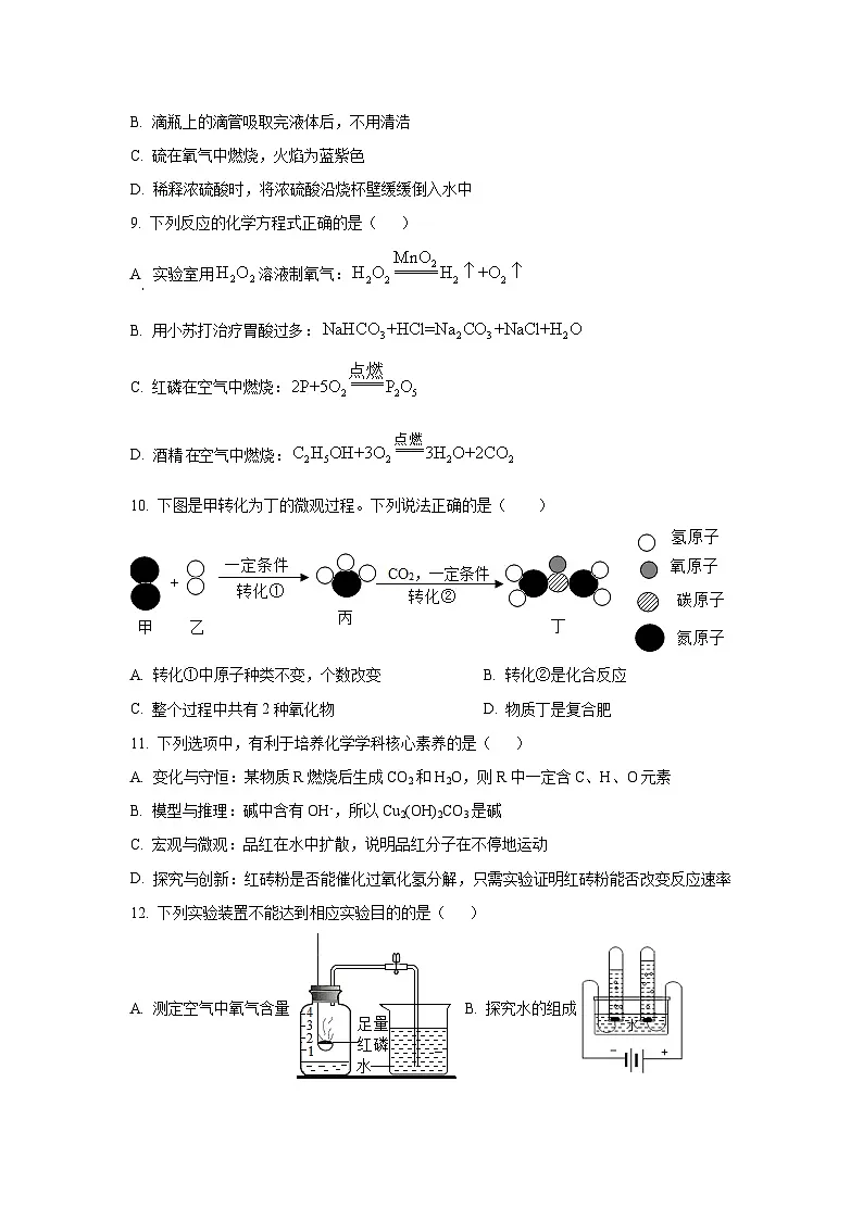 山东省滨州市2025年中考一模化学试卷（解析版）第2页