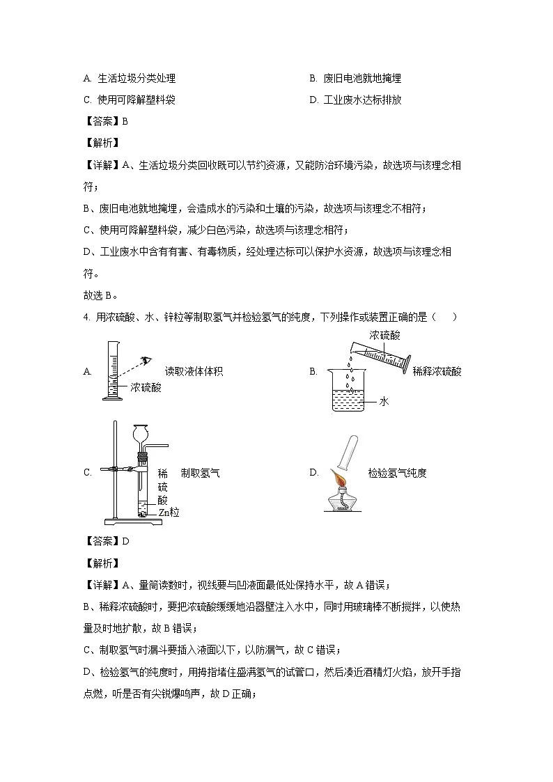 山东省济宁市2025年中考一模化学试卷（解析版）第2页
