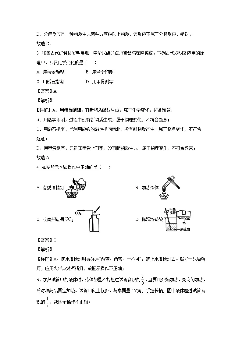 河北省石家庄市新华区2025年中考模拟化学试卷（解析版）第2页
