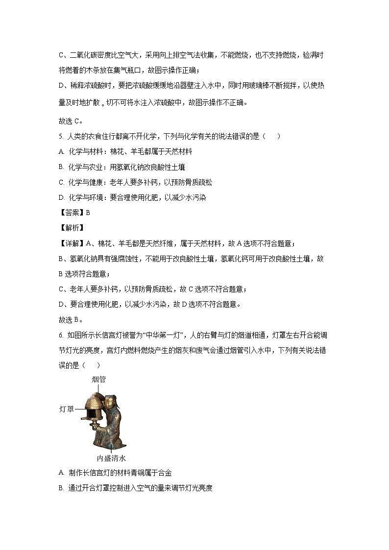 河北省石家庄市新华区2025年中考模拟化学试卷（解析版）第3页