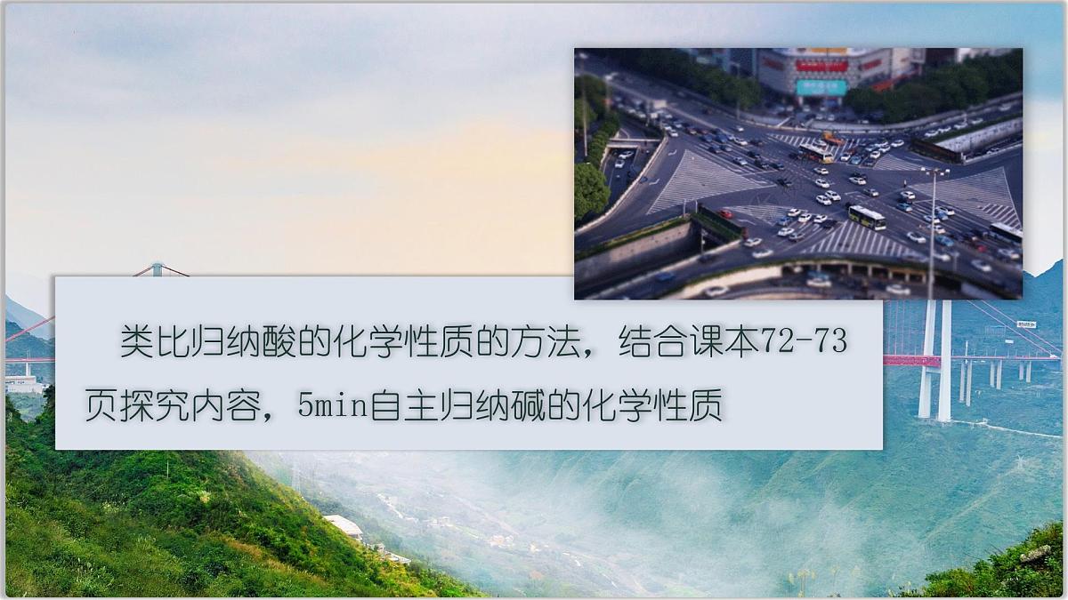 10.2常见的酸和碱 第5课时-2024-2025学年九年级化学人教版（2024）下册课件第2页