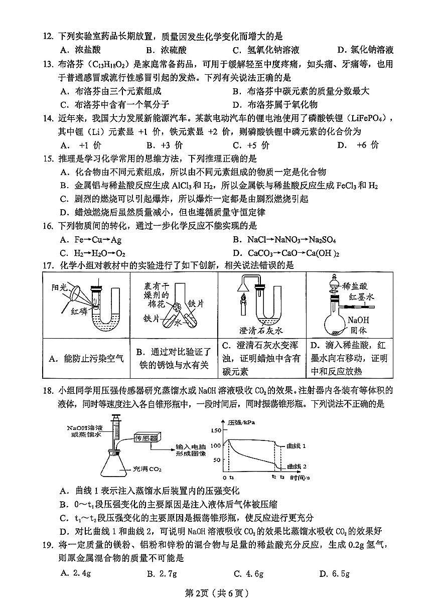 广西省玉林市2024-2025学年九年级下化学期中试卷第2页