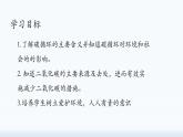 6.3.1控制燃燒 碳達峰和碳中和（第一課時）-2024-2025學(xué)年九年級化學(xué)魯教版上冊課件