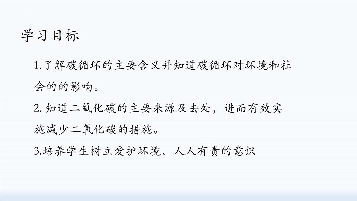 6.3.1控制燃烧 碳达峰和碳中和（第一课时）-2024-2025学年九年级化学鲁教版上册课件第2页