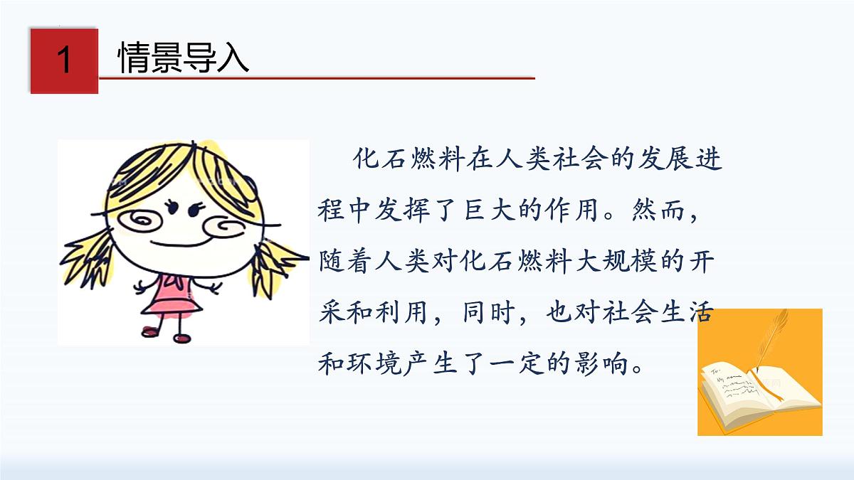 6.3.1控制燃烧 碳达峰和碳中和（第一课时）-2024-2025学年九年级化学鲁教版上册课件第3页