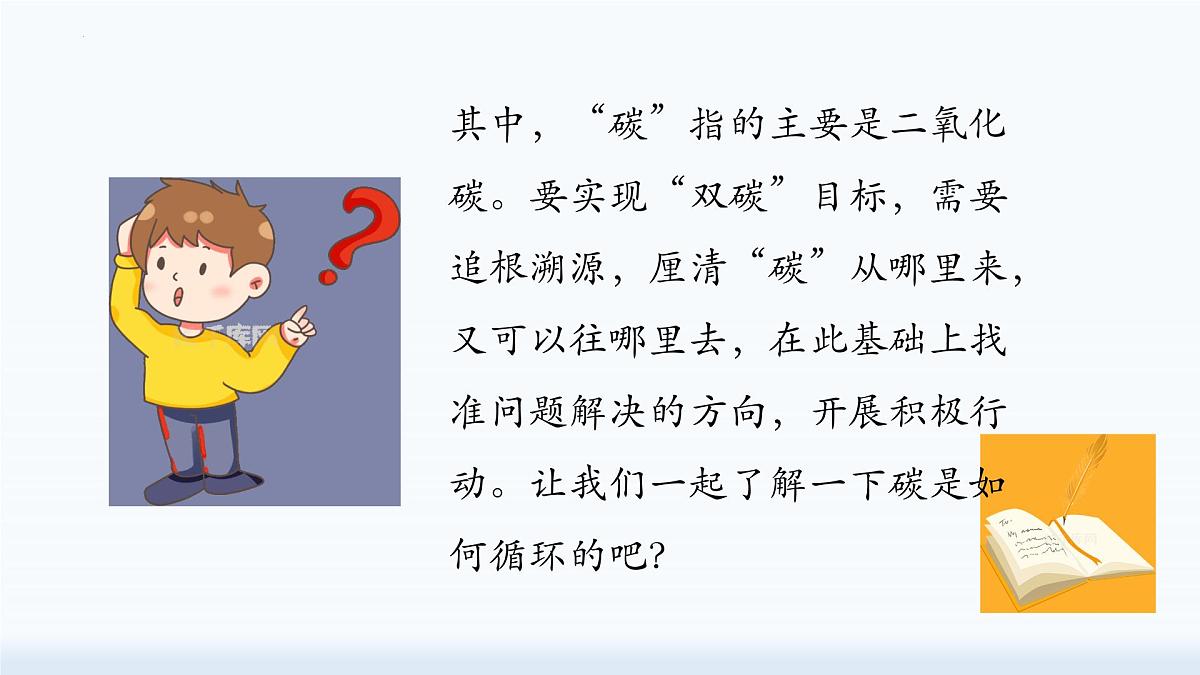 6.3.1控制燃烧 碳达峰和碳中和（第一课时）-2024-2025学年九年级化学鲁教版上册课件第5页
