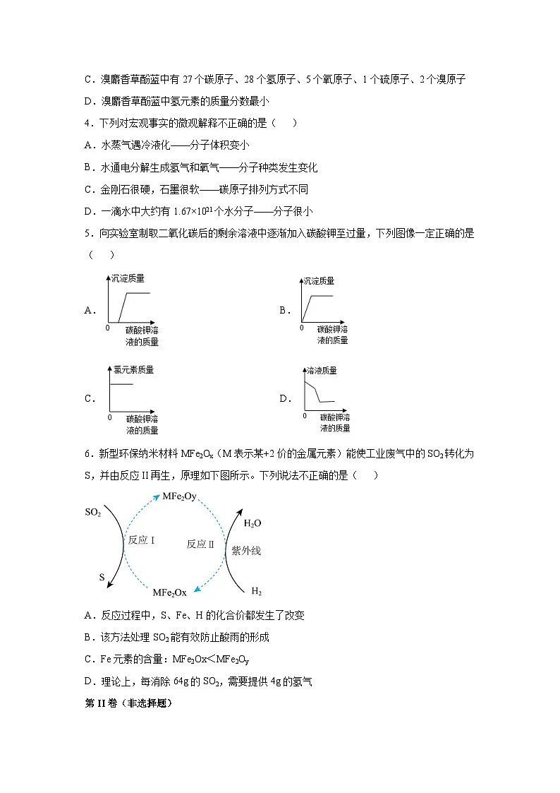 内蒙古自治区锡林郭勒盟三县联考2025年九年级一模考试化学试卷（解析版）第2页