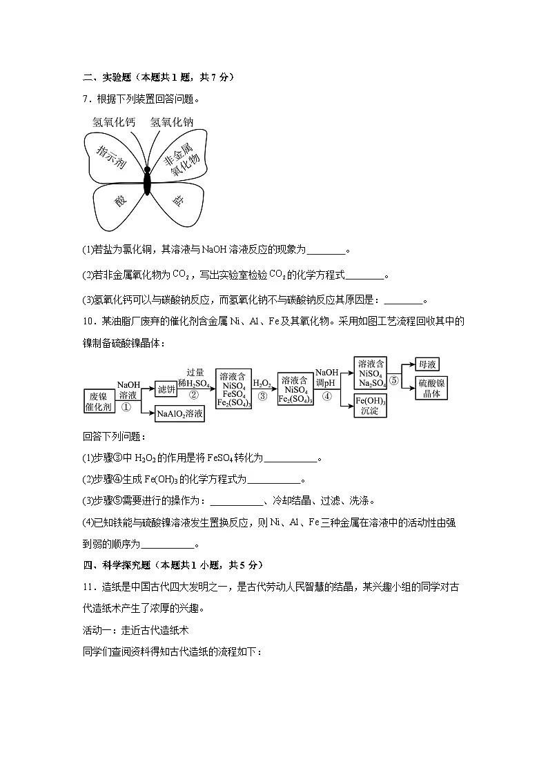 内蒙古自治区锡林郭勒盟三县联考2025年九年级一模考试化学试卷（解析版）第3页