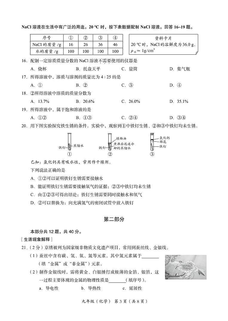 2025年北京市海淀区初三一模化学试卷和答案第3页