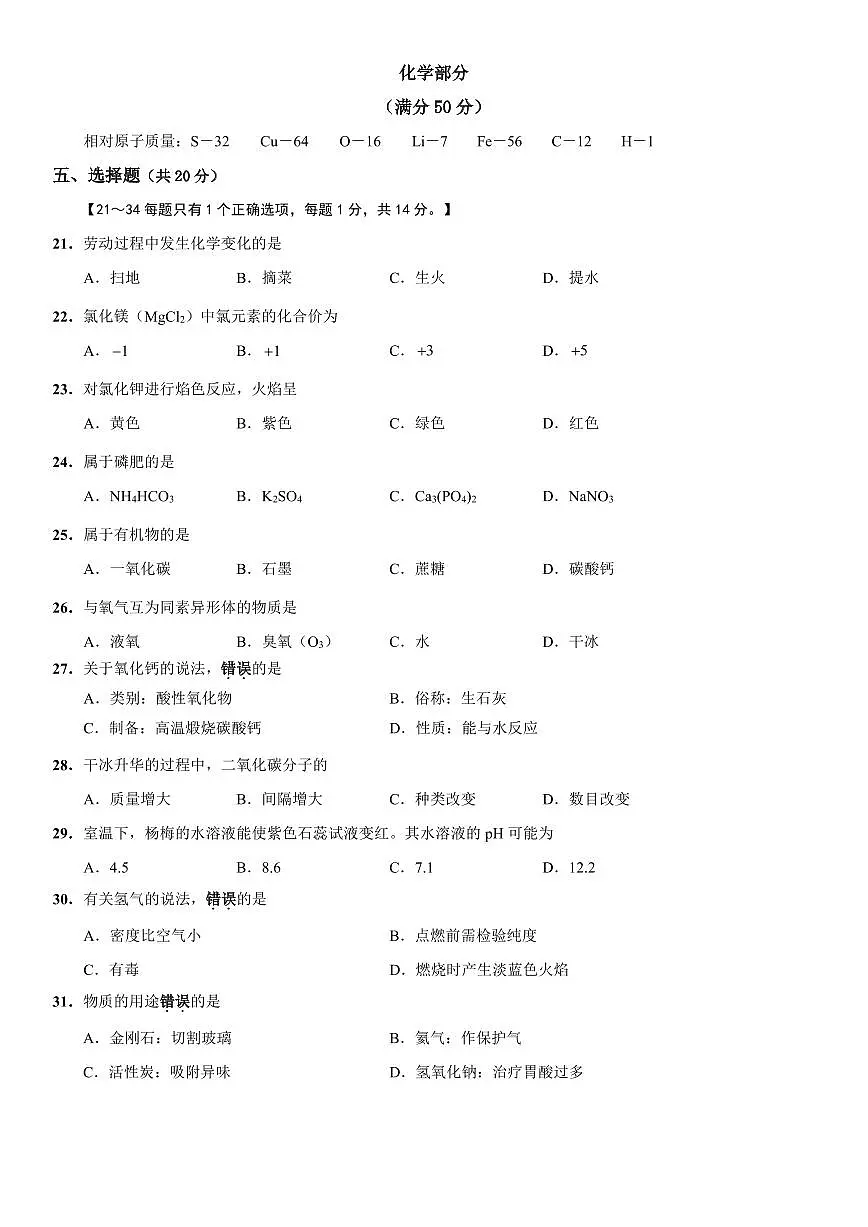 2025年上海市崇明区初三二模化学试卷和参考答案第1页