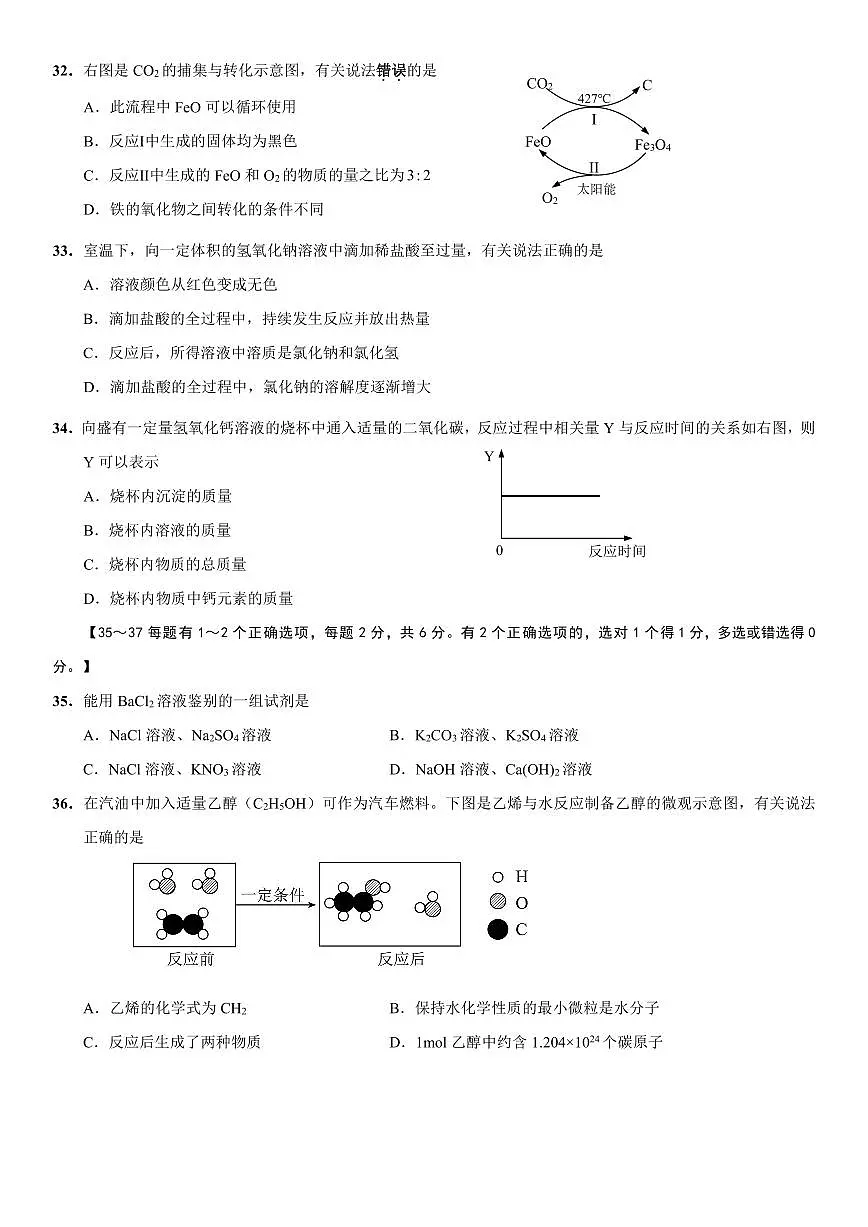 2025年上海市崇明区初三二模化学试卷和参考答案第2页