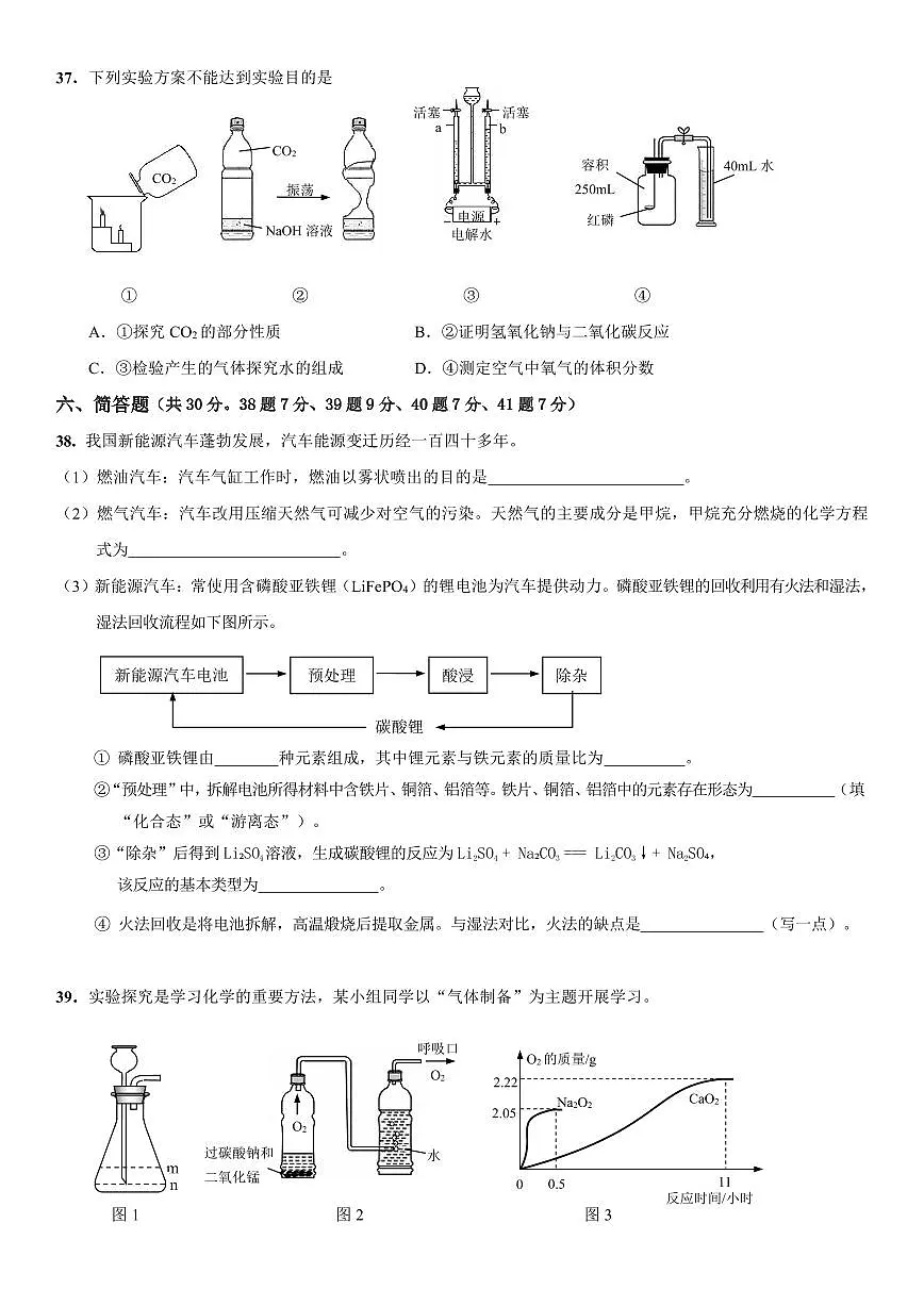 2025年上海市崇明区初三二模化学试卷和参考答案第3页