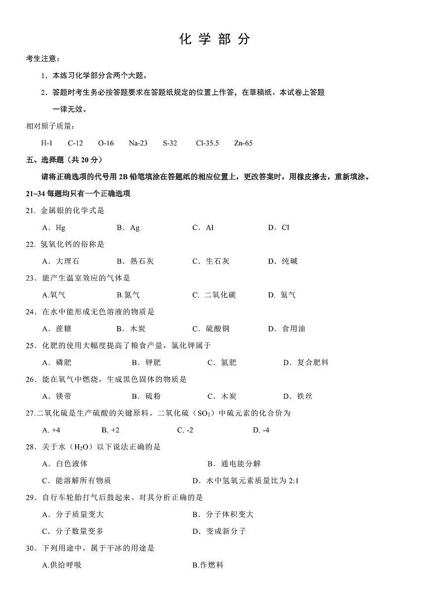2025年上海市松江区初三二模化学试卷和参考答案第1页