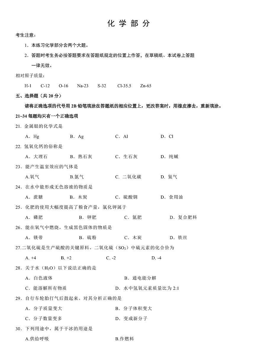2025年上海市松江区初三二模化学试卷和参考答案第1页