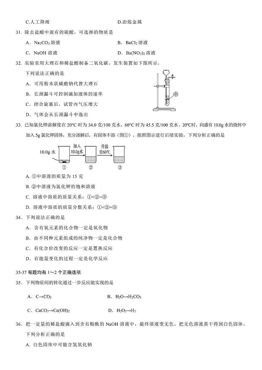 2025年上海市松江区初三二模化学试卷和参考答案第2页