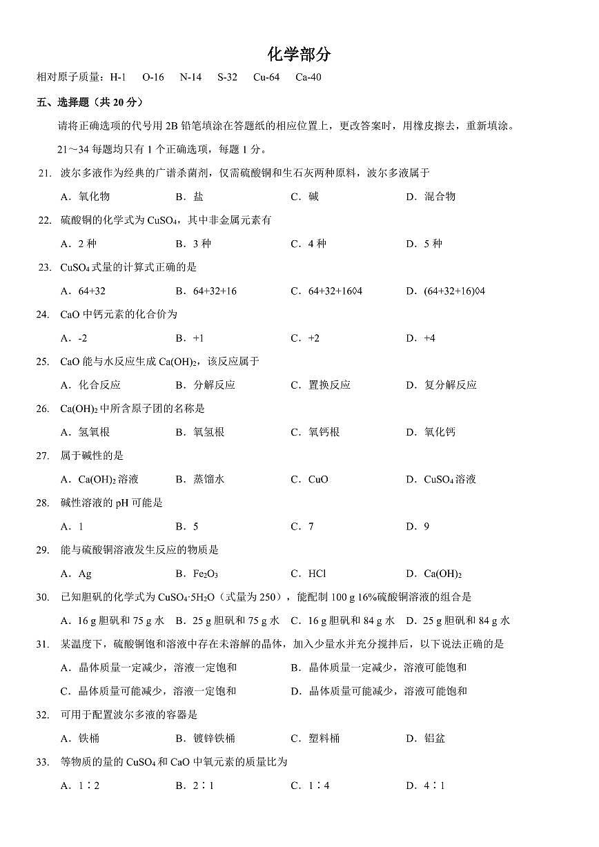 2025年上海市长宁区初三二模化学试卷和参考答案第1页