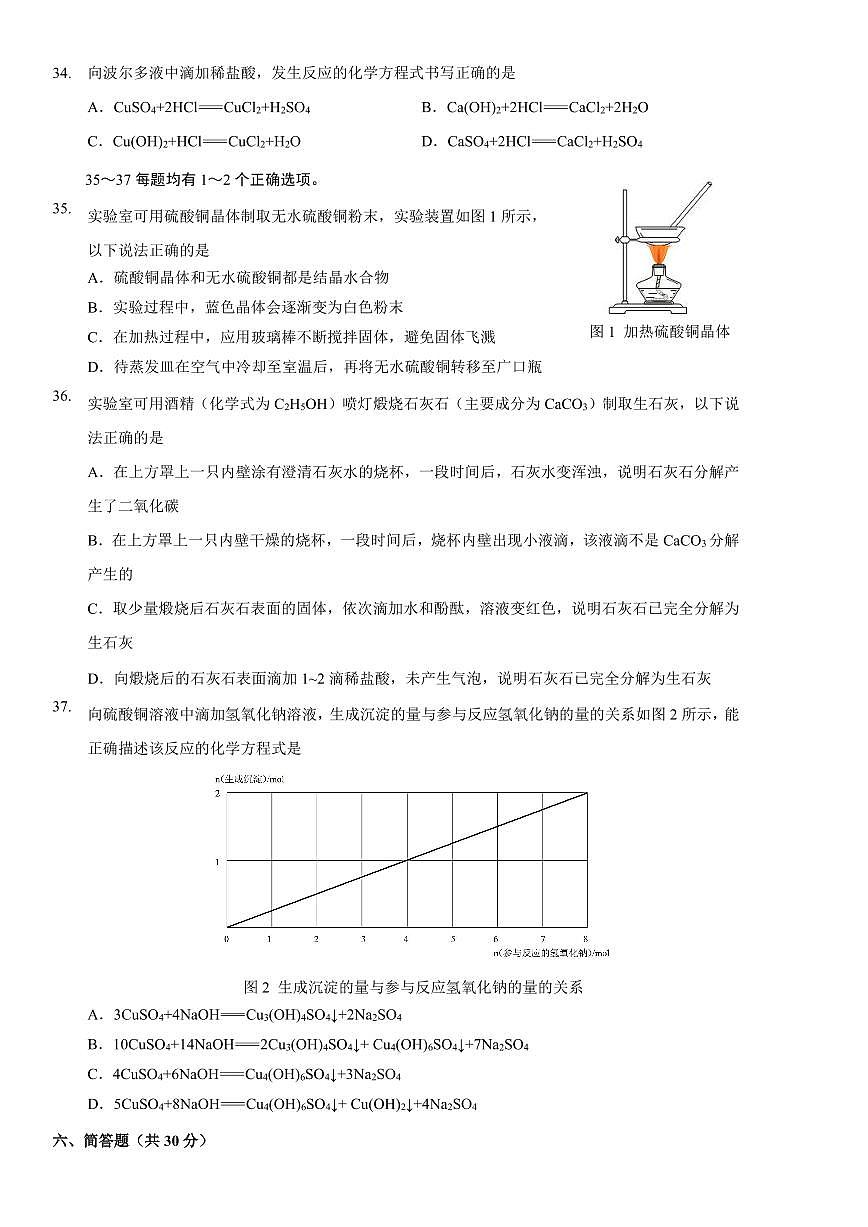 2025年上海市长宁区初三二模化学试卷和参考答案第2页