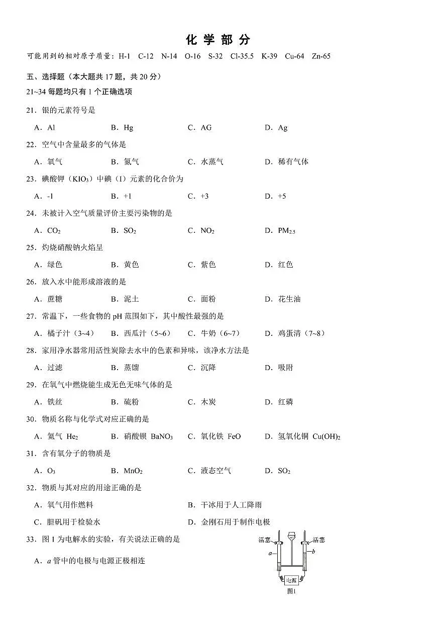 2025年上海市青浦区初三二模化学试卷和参考答案第1页