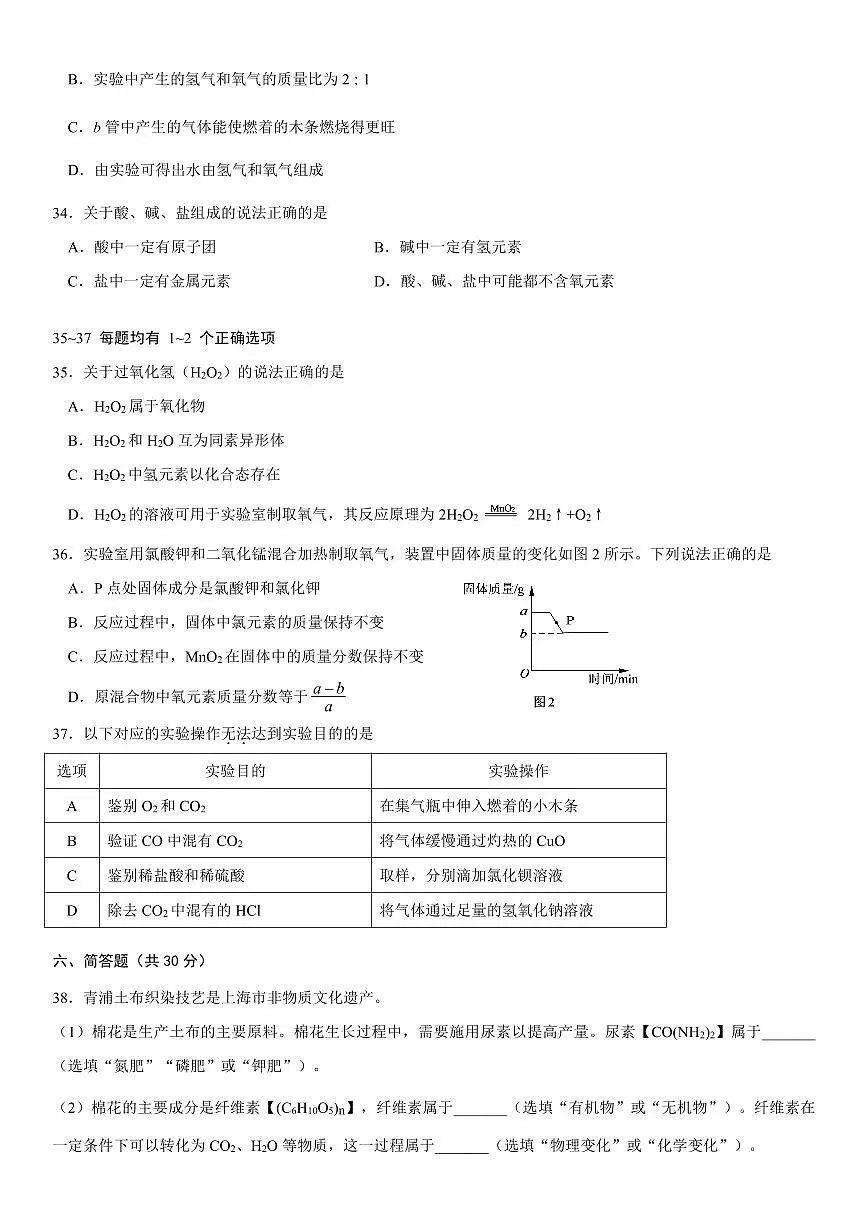 2025年上海市青浦区初三二模化学试卷和参考答案第2页