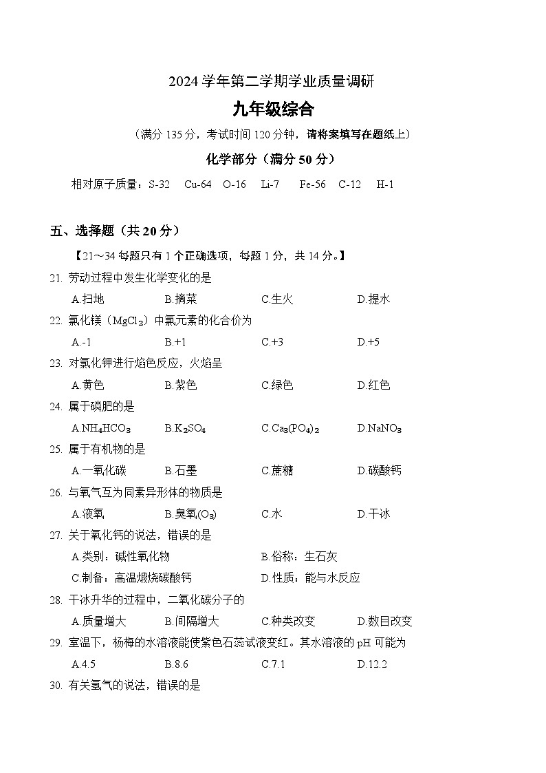 【2025届上海初三化学二模】2025届上海市崇明区初三化学二模试卷与答案第1页