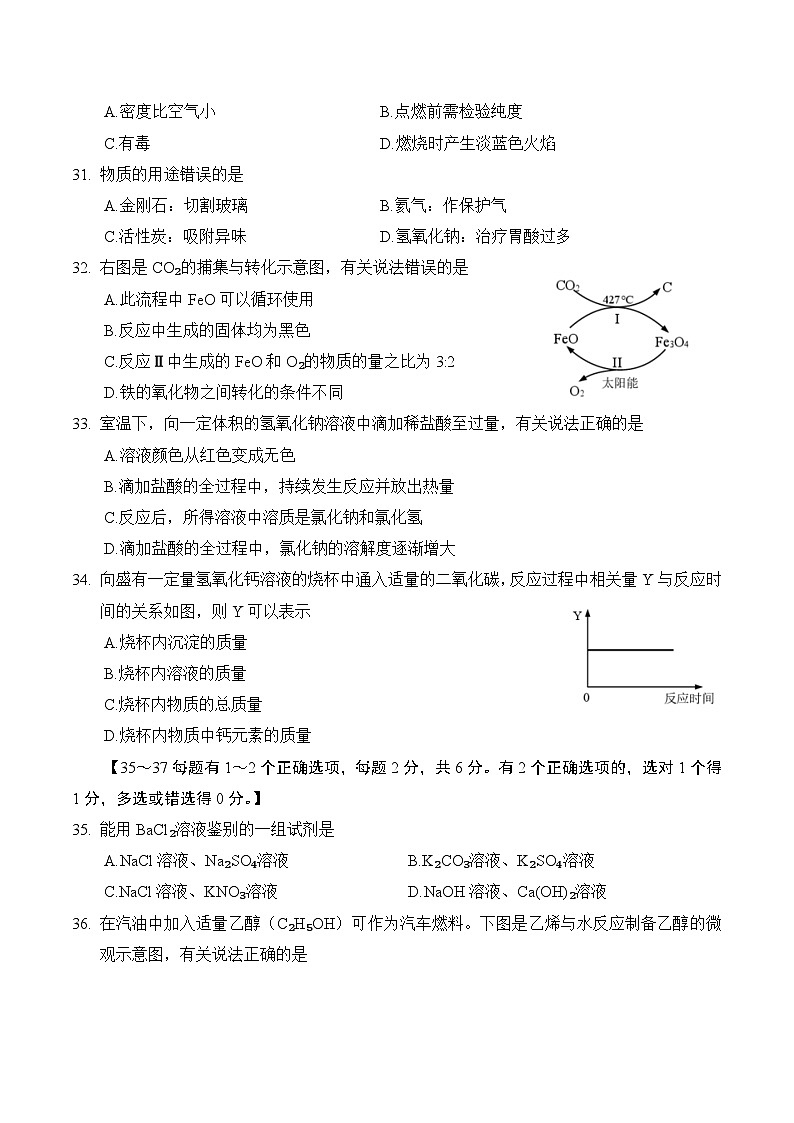 【2025届上海初三化学二模】2025届上海市崇明区初三化学二模试卷与答案第2页