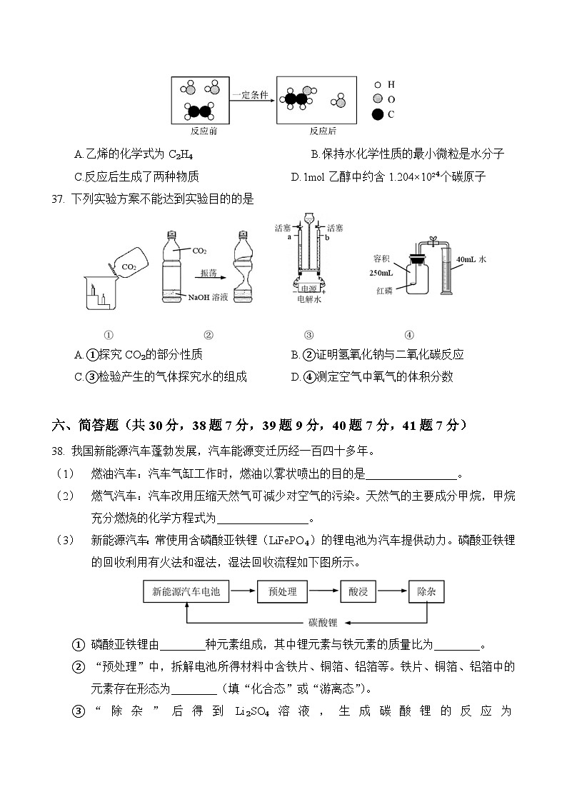 【2025届上海初三化学二模】2025届上海市崇明区初三化学二模试卷与答案第3页