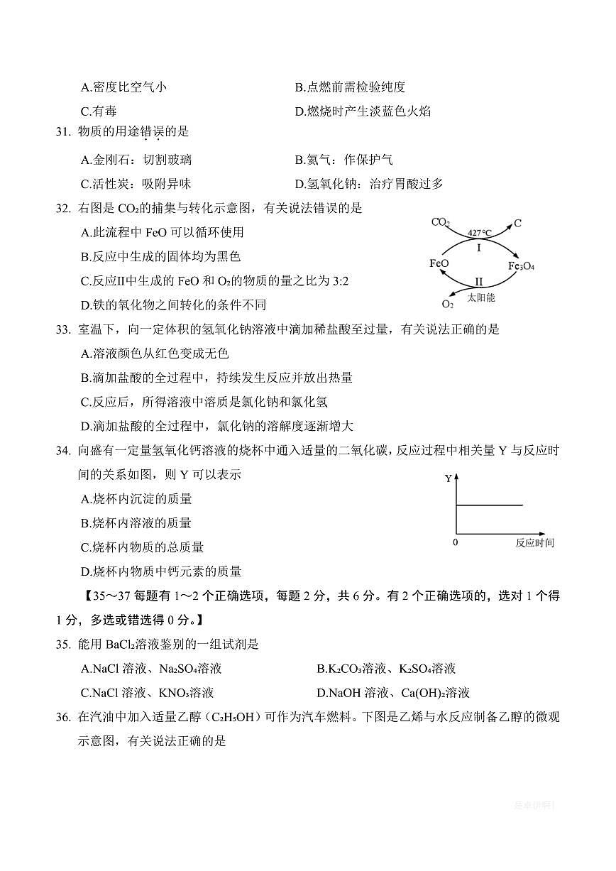 【2025届上海初三化学二模】2025届上海市崇明区初三化学二模试卷与答案第2页