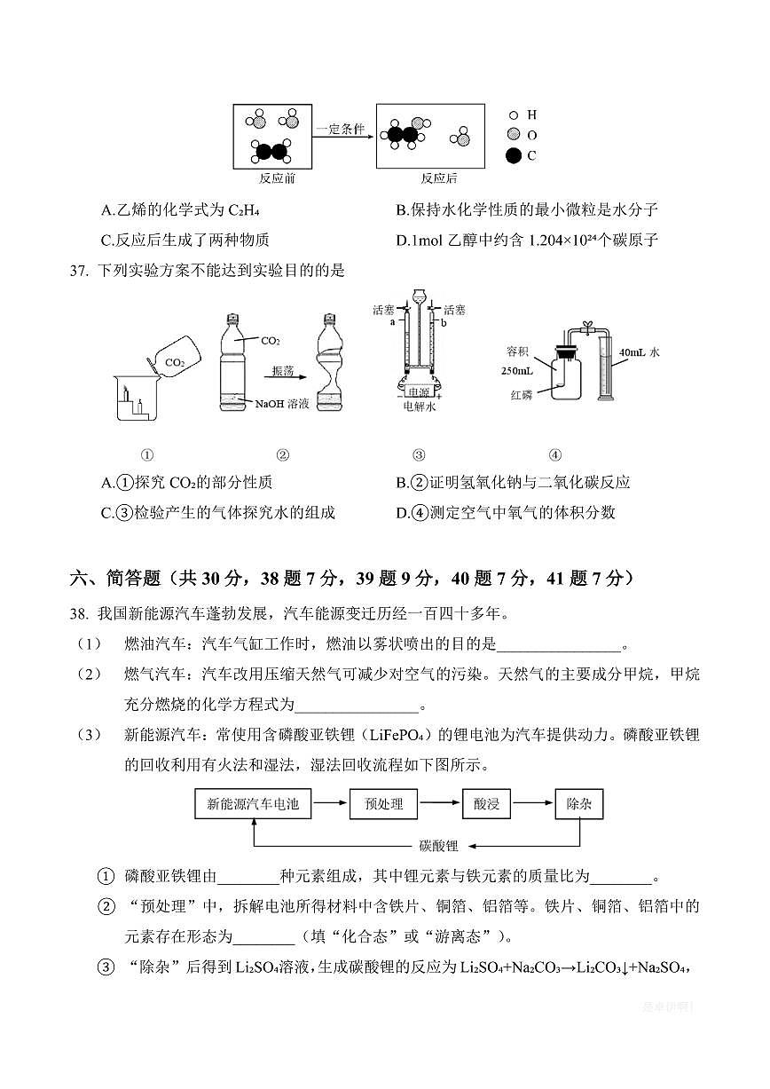 【2025届上海初三化学二模】2025届上海市崇明区初三化学二模试卷与答案第3页