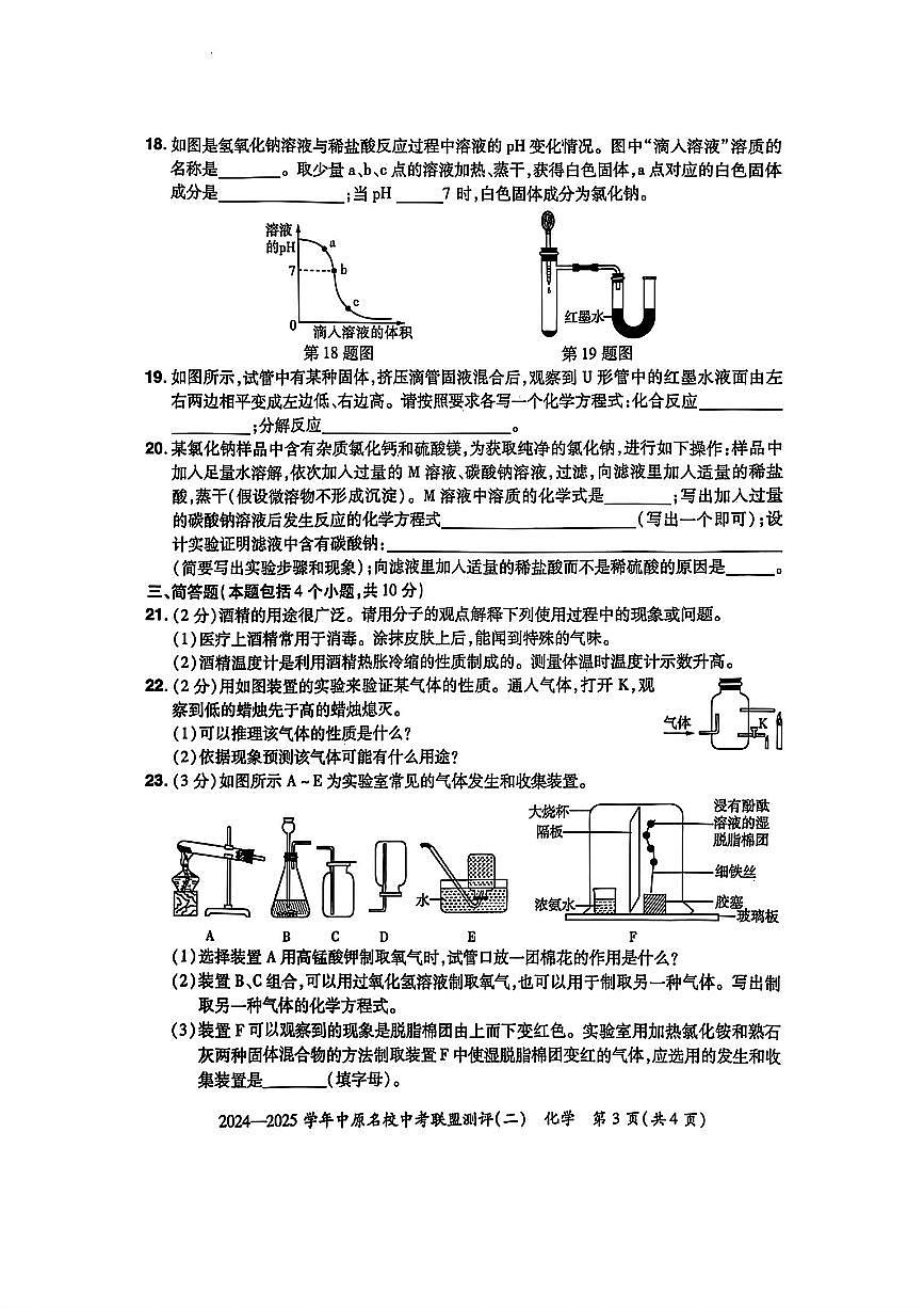 2024-2025学年中原学年中考联盟测评卷（二）化学第2页