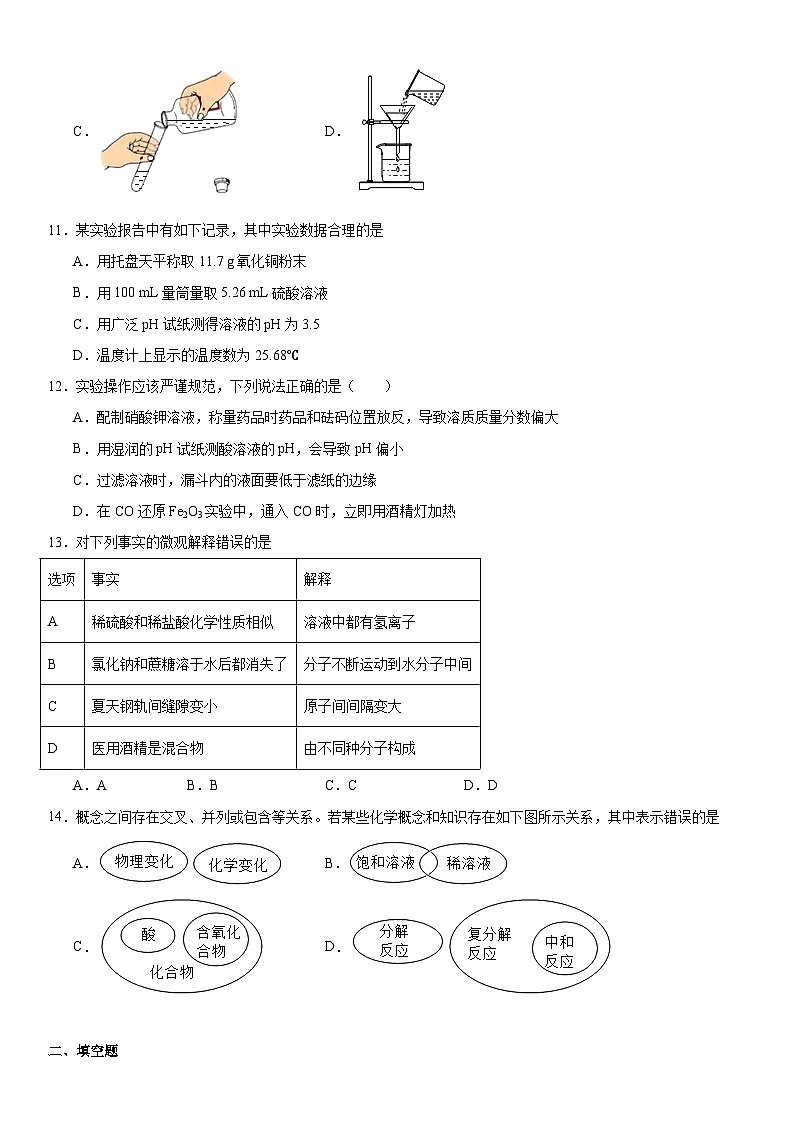 2025年中考化学人教版一轮复习题--酸和碱 试卷第3页