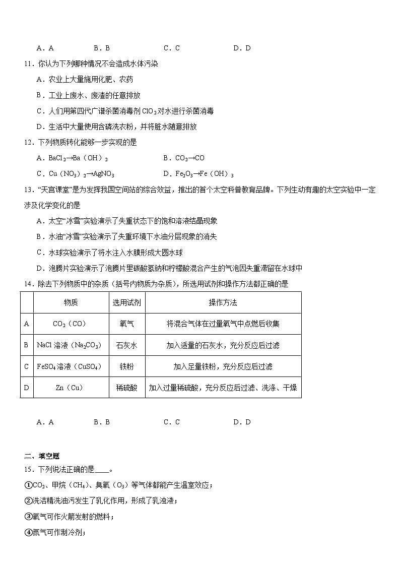 2025年中考化学人教版一轮复习题--盐化肥 试卷第3页
