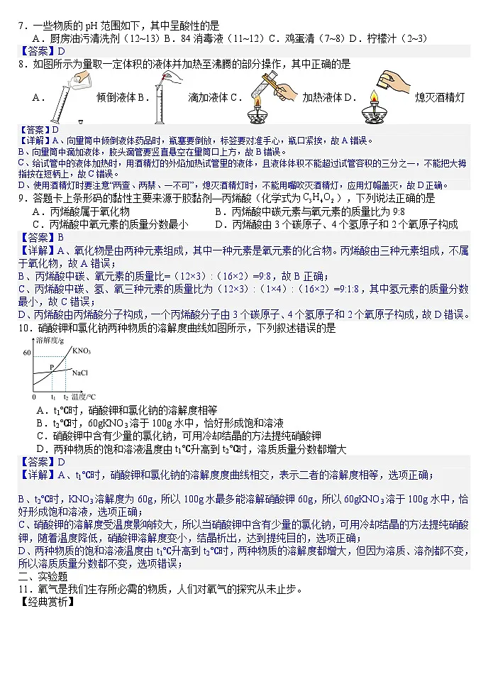 2025年辽宁省名校联考化学中考一模试题（答案版）第2页