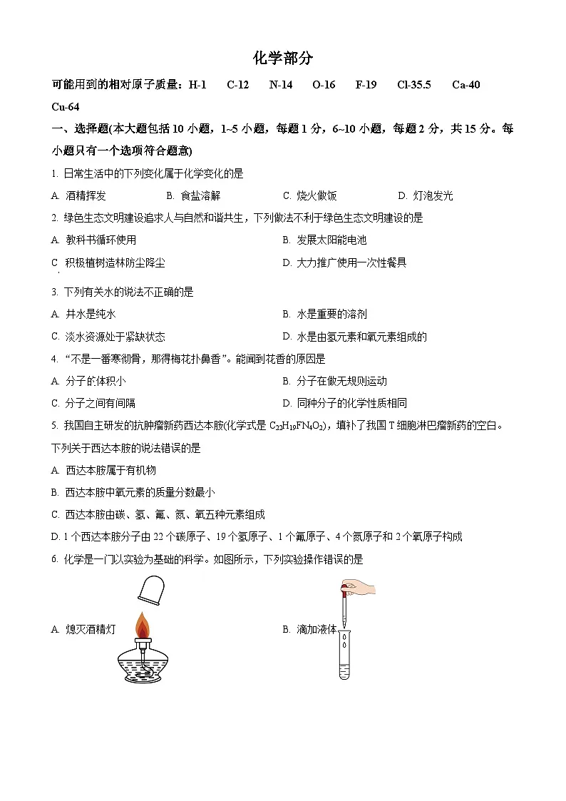 2025年甘肃省定西市临洮县中考一模化学试题（原卷版+解析版）第1页